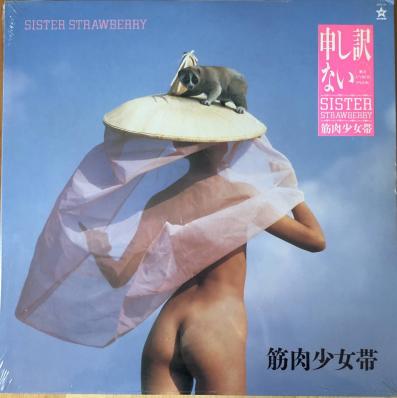 お買い得，最新作 シュリンク プロモ盤 筋肉少女帯 / SISTER STRAWBERRY 30322-20 LP レコード(筋肉少女帯)｜売買されたオークション情報、yahooの商品情報をアーカイブ公開 - オークファン か行