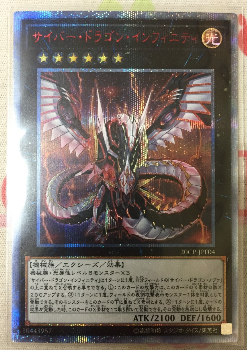 日本公式の通販＆ブランドサイト 遊戯王 サイバー・ドラゴン