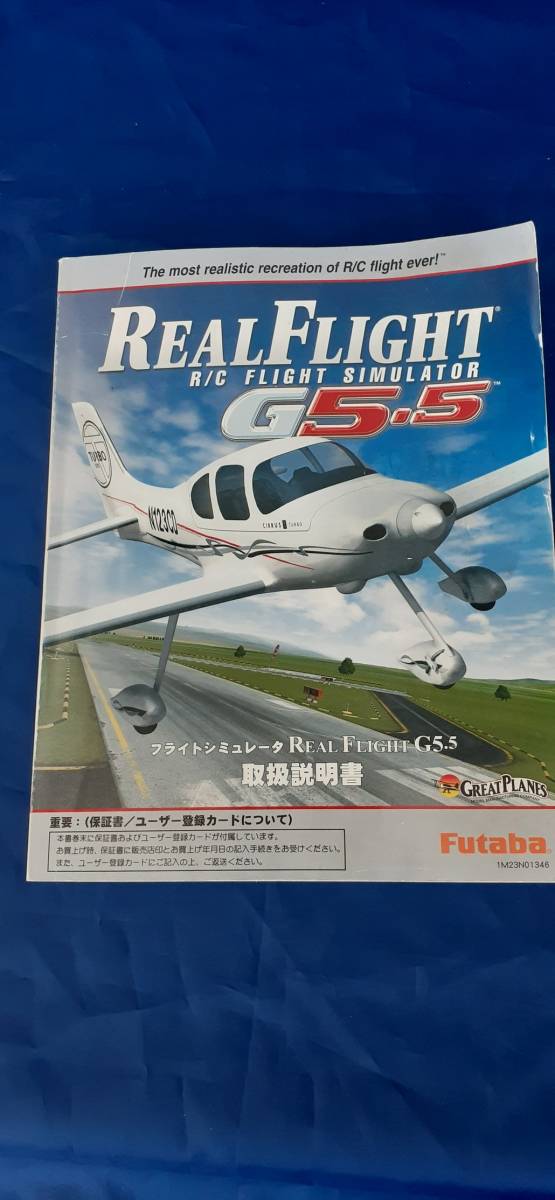 RCフライトシュミレーター Real Flight G5.5 【公式通販】
