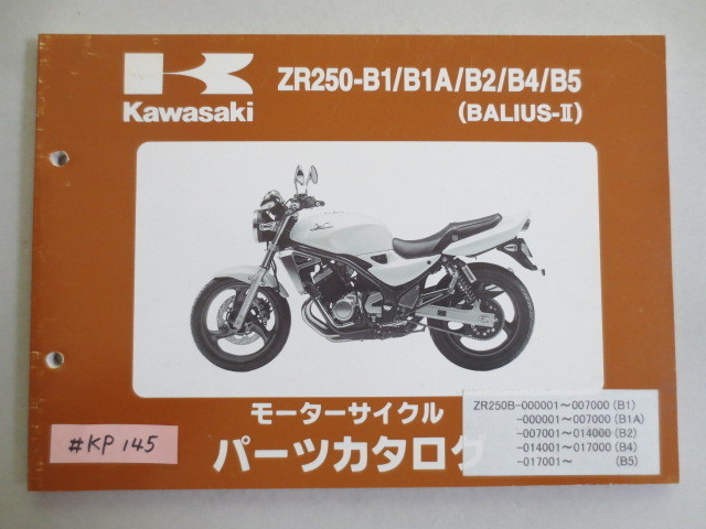 ZR250-B1 B1A B2 B4 B5 BALIUS-Ⅱ バリオス 2 カワサキ パーツリスト