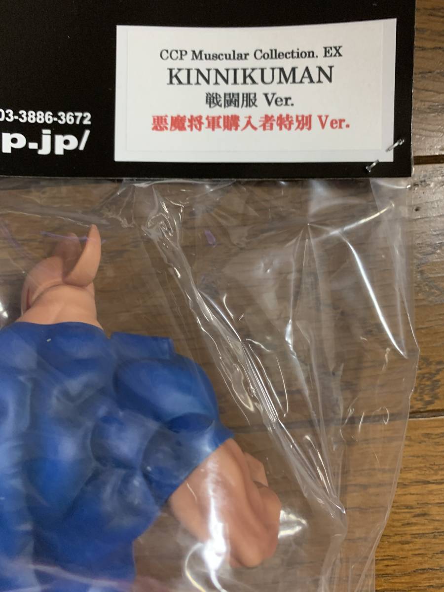 CCP キン肉マン 戦闘服Ver. 悪魔将軍購入者特別Ver. 新品 シーシーピー