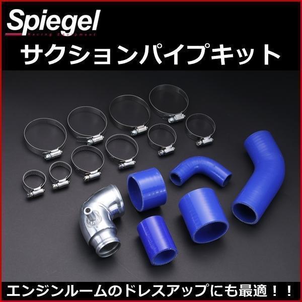 □S660 パーツ サクションパイプキット Spiegel ホンダ JW5