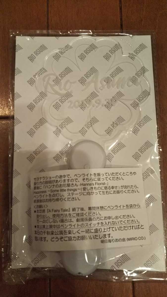 宝塚 明日海りお サヨナラショー ペンライト_1