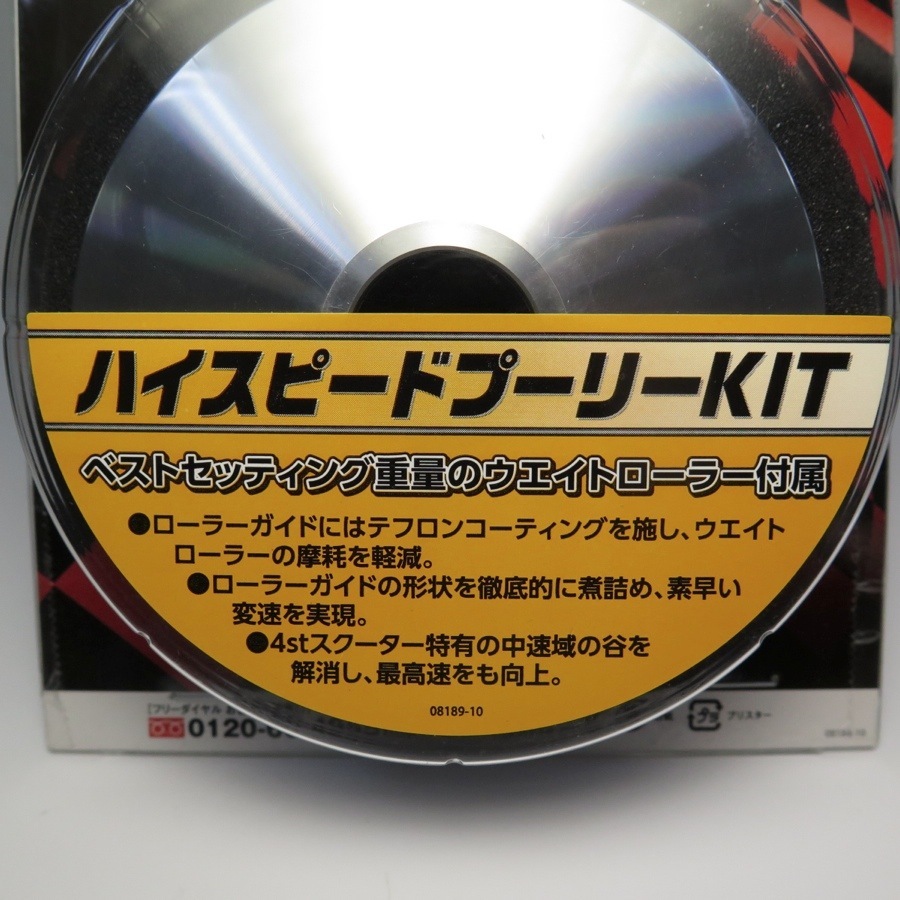 展示品》アドレスV125 デイトナ ハイスピードプーリー (DAYTONA 79377