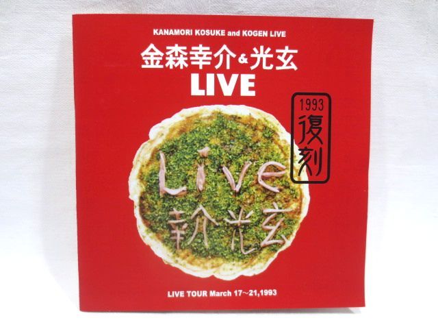 SALE，お得 1993 テープ復刻盤 金森幸介＆光玄 LIVE CD だいじょうぶ 水の重さ 坂道など(か)｜売買されたオークション情報、yahooの商品情報をアーカイブ公開 - オークファン か行