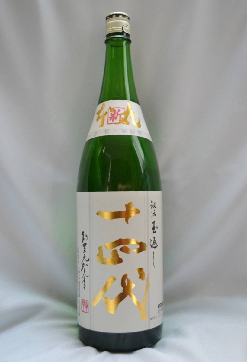 十四代 角新 本丸 秘伝玉返し 生酒 1800ml 1本 製造年月