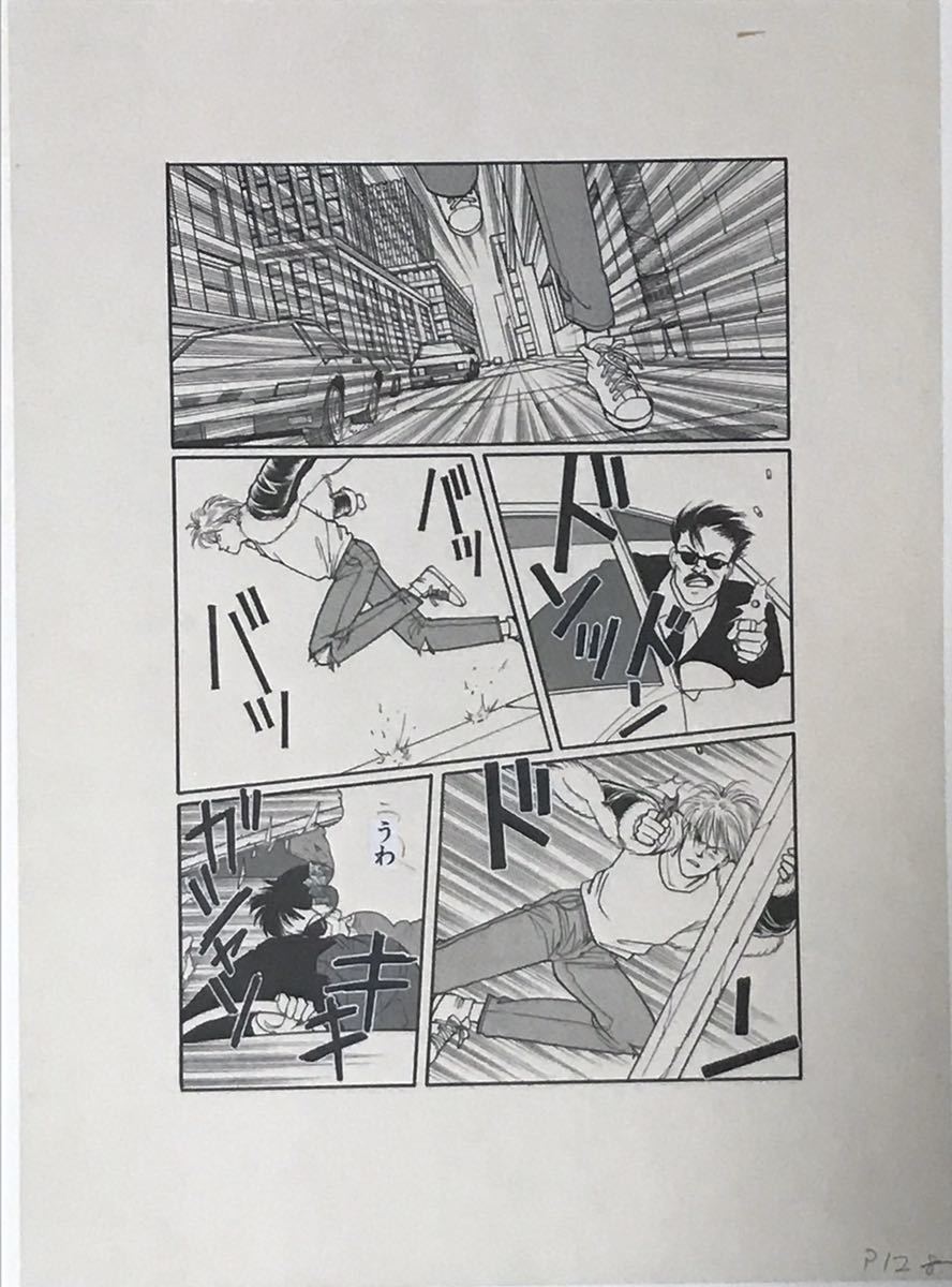 バナナフィッシュ 複製原画 吉田秋生 吉田秋生先生『BANANA BANANA