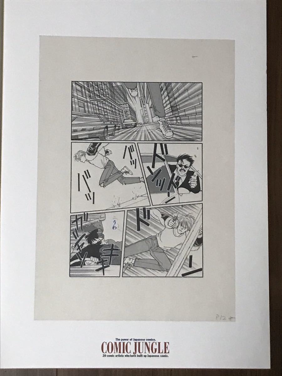 バナナフィッシュ 複製原画 吉田秋生 吉田秋生先生『BANANA BANANA