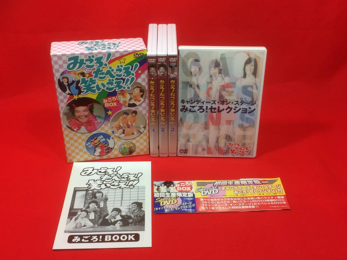 みごろ ! たべごろ ! 笑いごろ !! みごろ ! BOX (初回限定版) [DVD