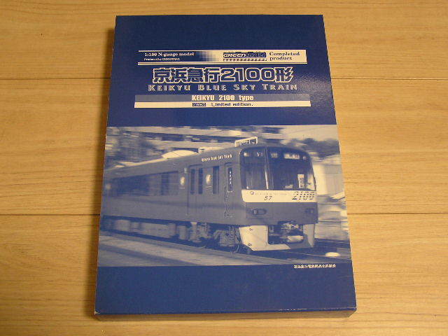 限定品京急2100形ブルースカイトレイングリーンマックス4911