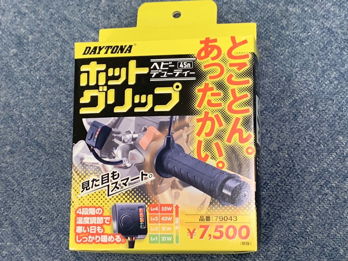 DAYTONA ホットグリップ グリップヒーター 79043 即決売切り！残