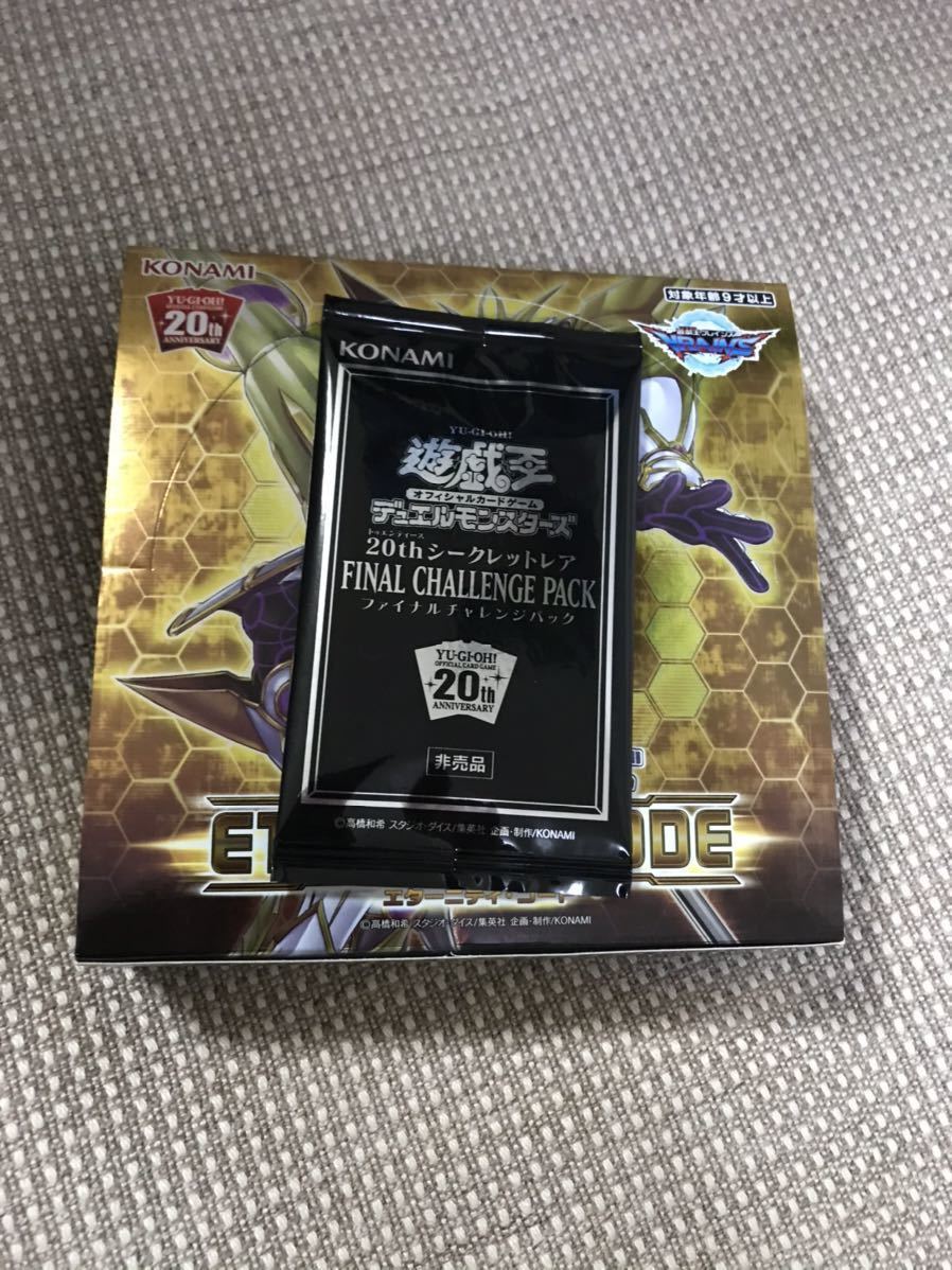 遊戯王 エターニティ・コード 1BOX ファイナルチャレンジパック付き
