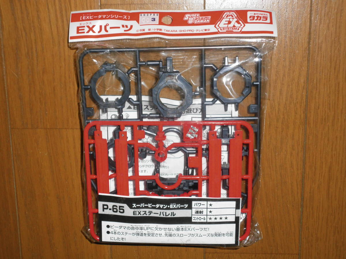 スーパービーダマン P-65 EXパーツ : EXステー Yahoo!オークション