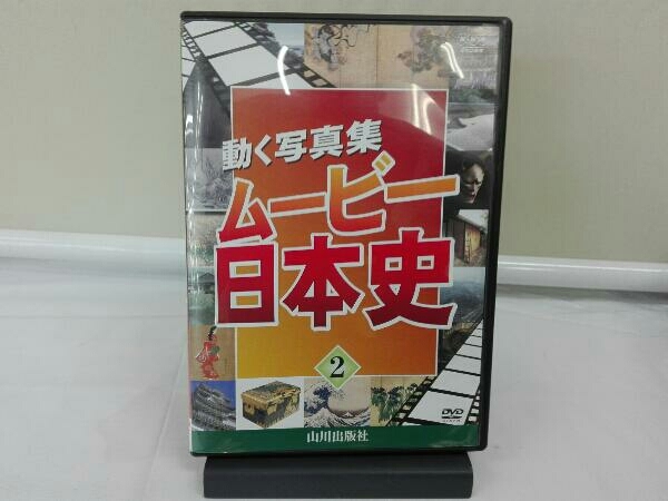 安い，大得価 動く写真集ムービー日本史2(DVD)｜売買されたオークション情報、yahooの商品情報をアーカイブ公開 - オークファン その他