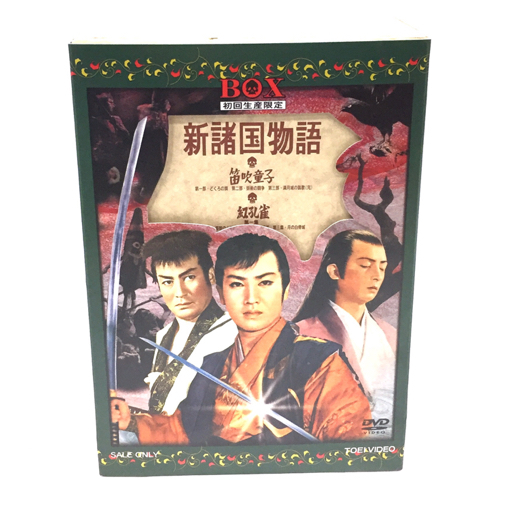 新品同様 新諸国物語 DVD-BOX 5DVD+1CD ディスク未開封 2026年最新新