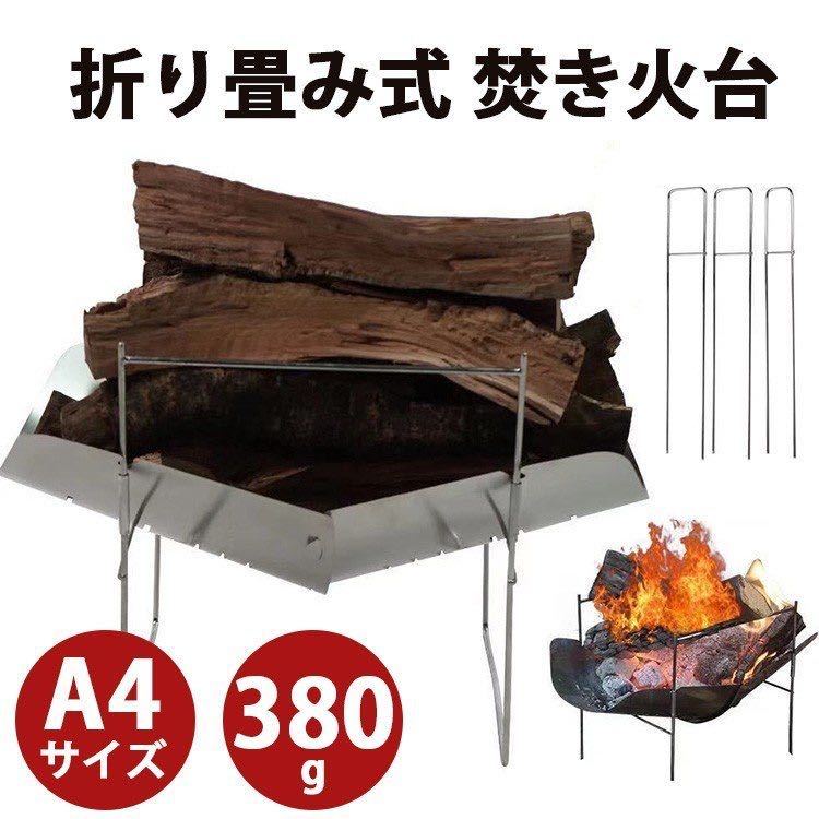  超軽量焚き火台 折り畳み式 ステンレス製 バーベキューコンロ 携帯便利 スピット 串 3本付 簡単組立式(焚き火台)｜売買されたオークション情報、yahooの商品情報をアーカイブ公開 - オークフ 焚き火台
