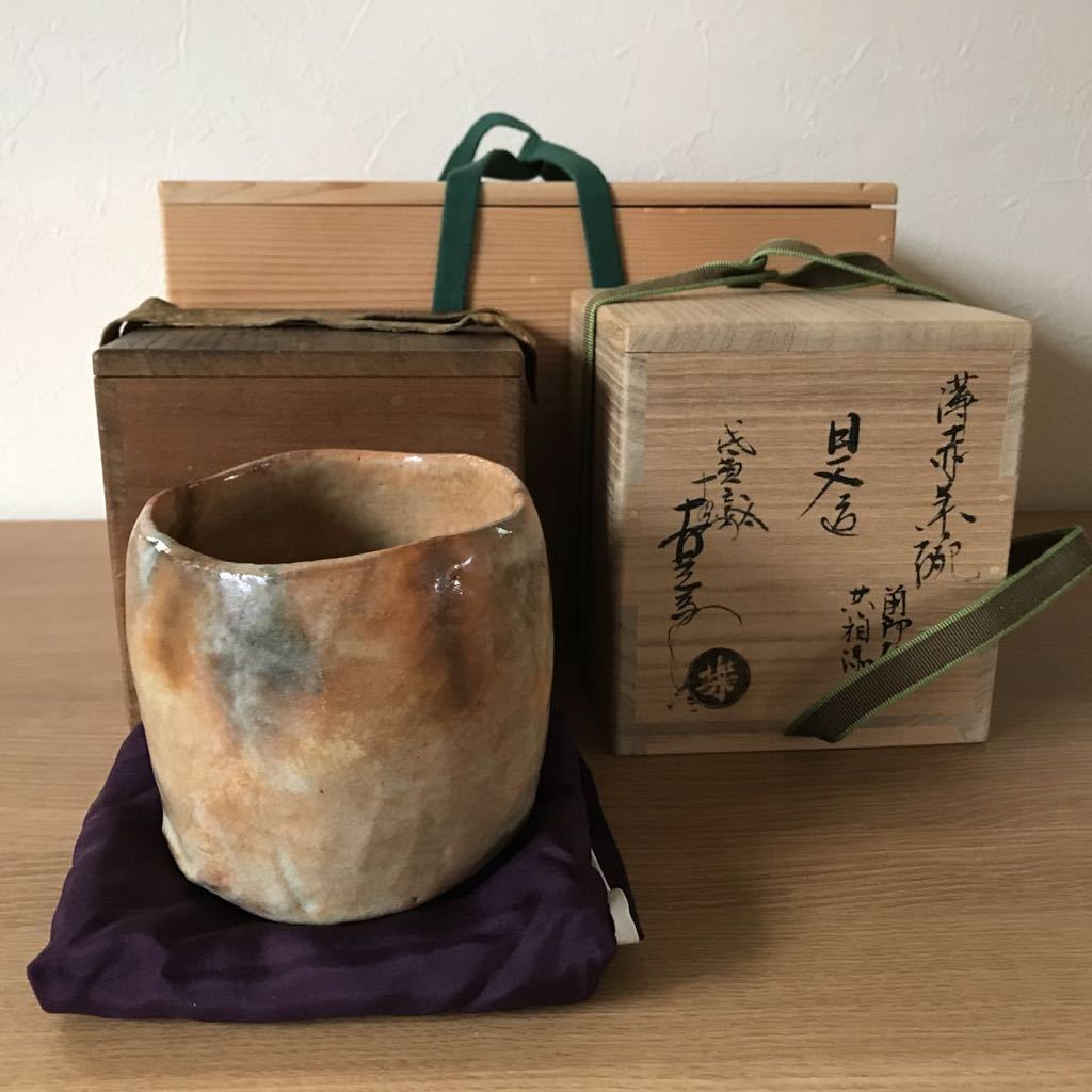 楽吉左衛門十五代直入　赤茶碗「福菊」裏千家十五世　鵬雲斎　書付/共箱•共布•仕覆 鵬雲斎 - Yahoo!オークション 赤茶碗／共箱共布／裏千家十五代 直入 楽