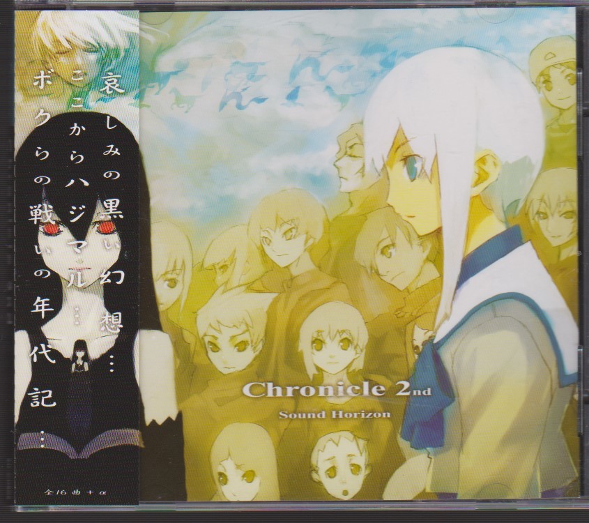 Chronicle 2nd Sound Horizon - CD : Horizon] 新品 クロソイド屋 楽天