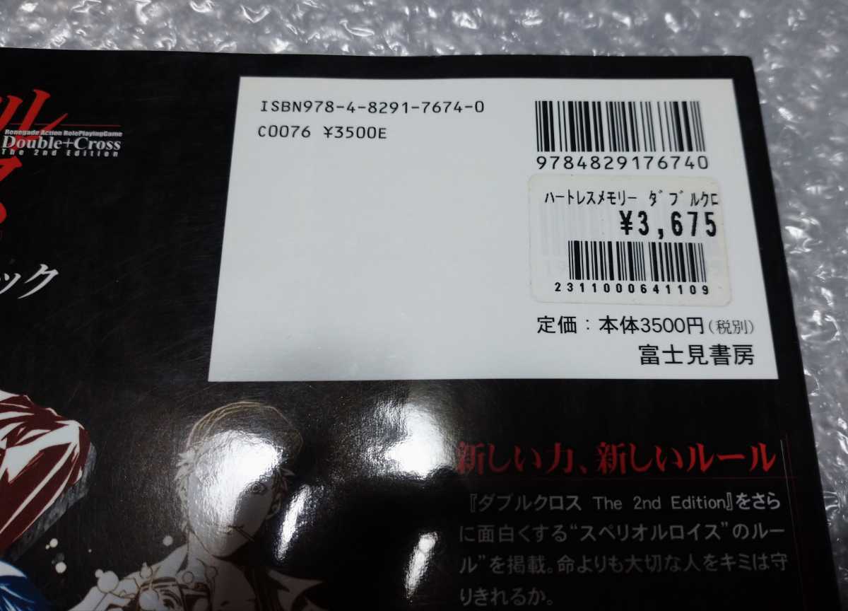 2nd Edition ソースブック ハートレスメモリー ダブルクロスThe ダブル 