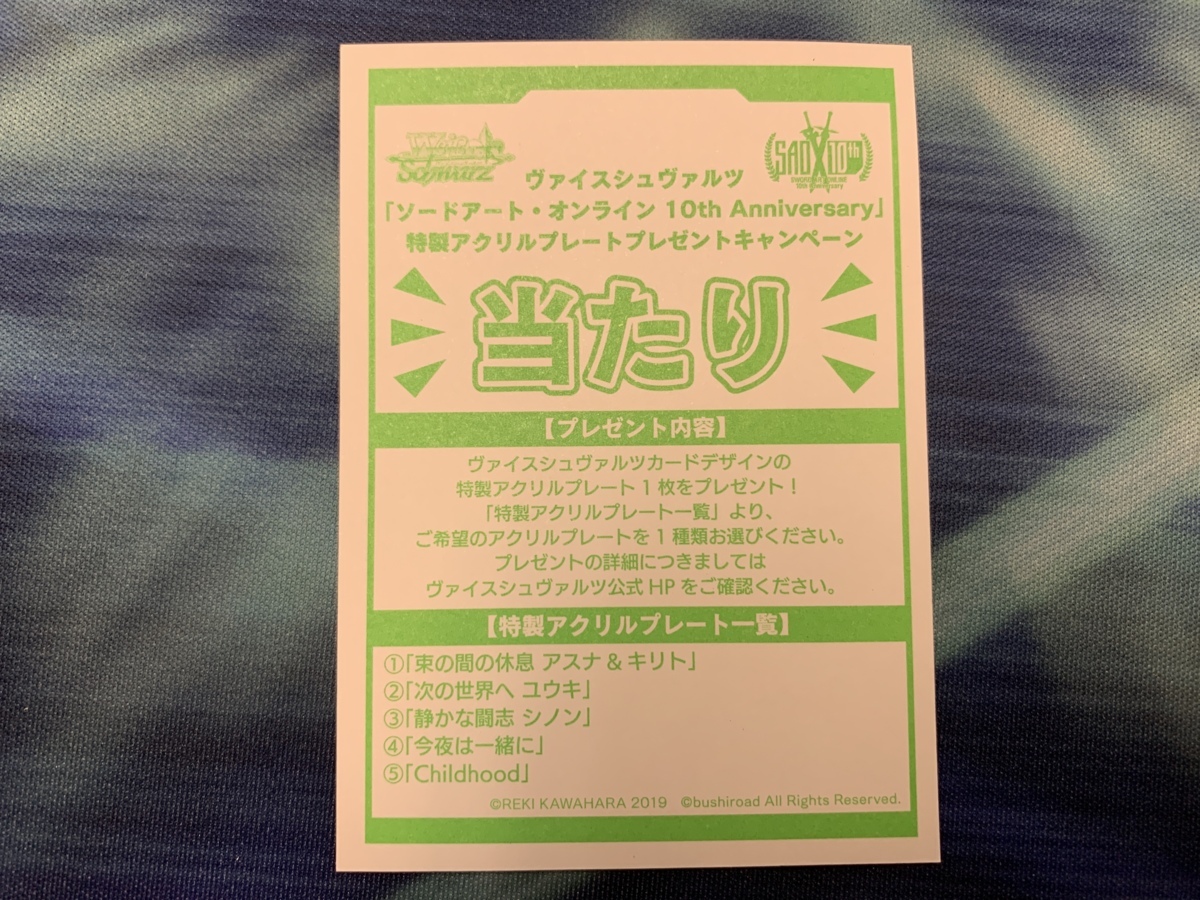 ヴァイスシュヴァルツ ヴァイス ソードアート・オンライン 10th