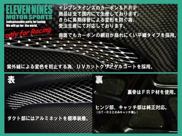 国産】ダクト付カーボンボンネット シビック EK9 前期 ELEVENNINES