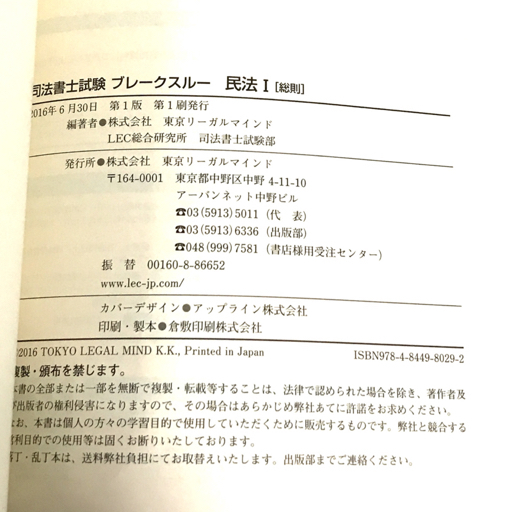 東京リーガルマインド 司法書士試験 ブレークスルー 1～15 セット 参考