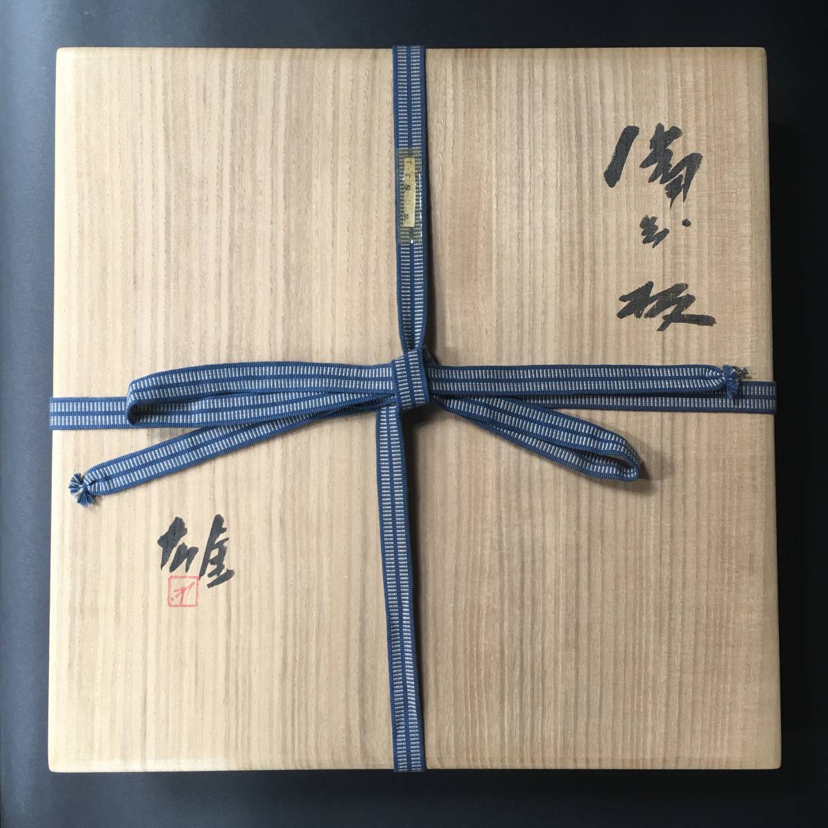 人間国宝 藤原雄 備前焼 作 備前大皿 直径約34.5cm 古備前 花器 - 菓子