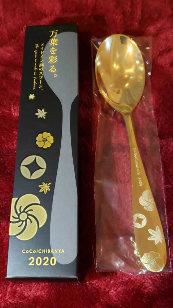 CoCo壱番屋☆キャンペーン2020当選　☆ゴールド☆ハイレアリティー☆限定10000本スプーン_1