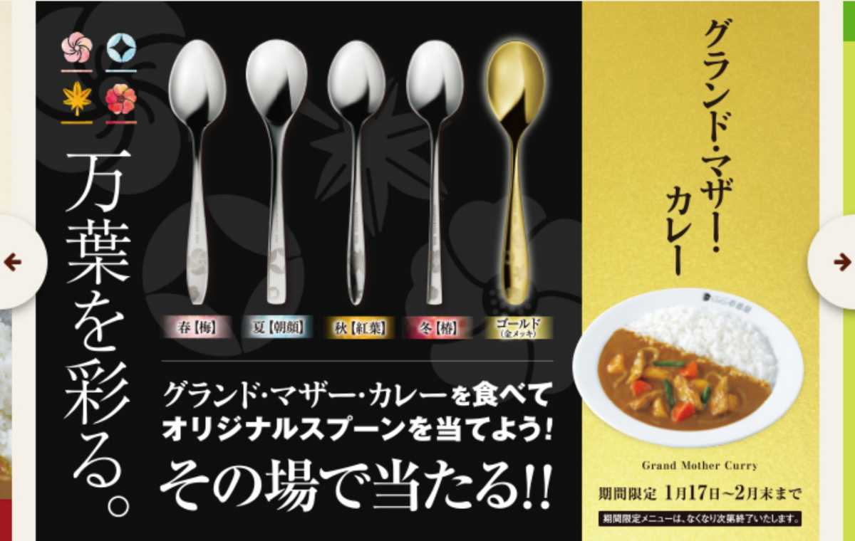 CoCo壱番屋☆キャンペーン2020当選　☆ゴールド☆ハイレアリティー☆限定10000本スプーン_2