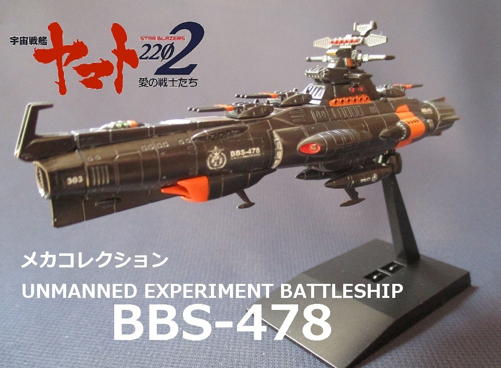 超激得，100%新品 完成品 メカコレ ドレッドノート級 無人艦 BBS-478 ヤマト2202(宇宙戦艦ヤマト)｜売買されたオークション情報、yahooの商品情報をアーカイブ公開 - オークファン 宇宙戦艦ヤマト