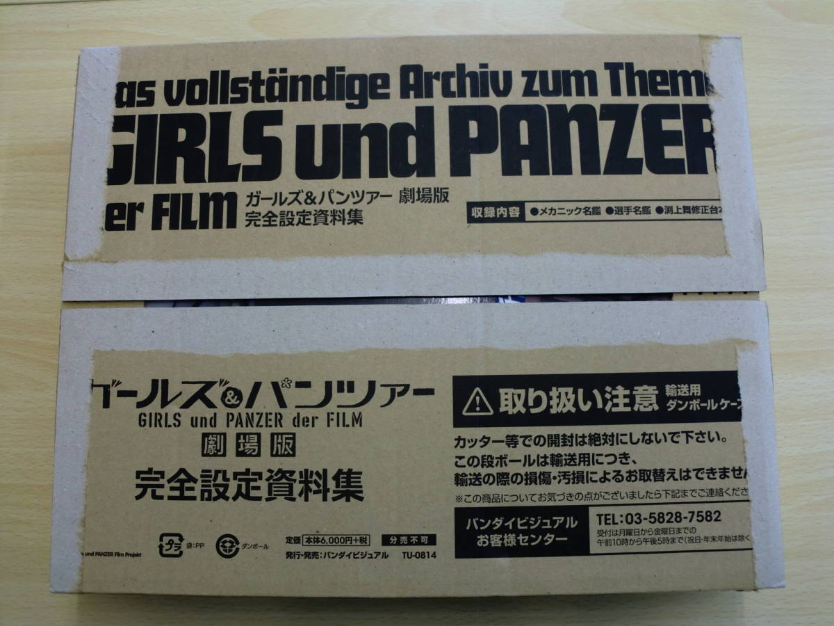 劇場版 完全設定資料集 : ガールズ&パンツァー | 本 ヤマダウェブ 