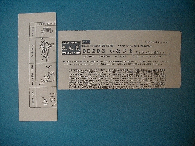 お得？1/700 海上自衛隊護衛艦 いなづま（改装後） | PGT.UPRRP.EDU