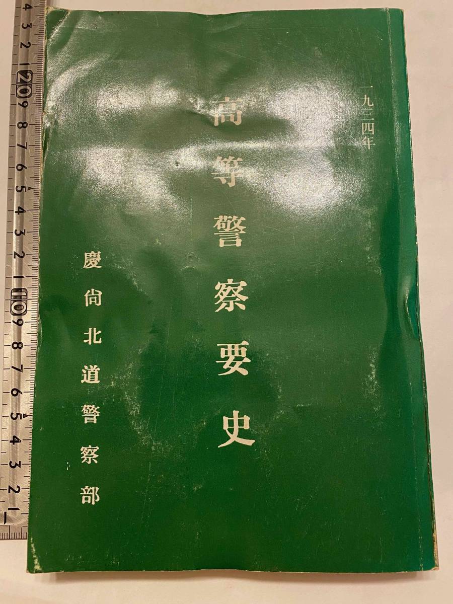 切手111006 戦時中～戦後の宝くじ 軍用債券 豆債券 戦時郵便貯金切手 その88 三角