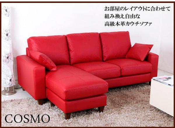 赤いレザーL字型ソファ
