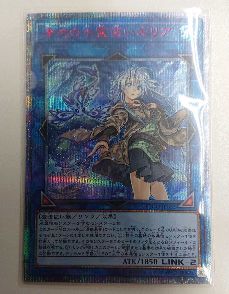 遊戯王 清冽の水霊使いエリア 20thシークレット 【2026，限定セール
