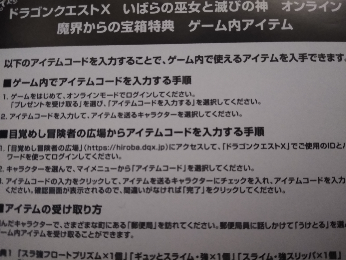 ドラゴンクエストX 魔界からの宝箱 アイテムコード 特典2 元気玉 黄金