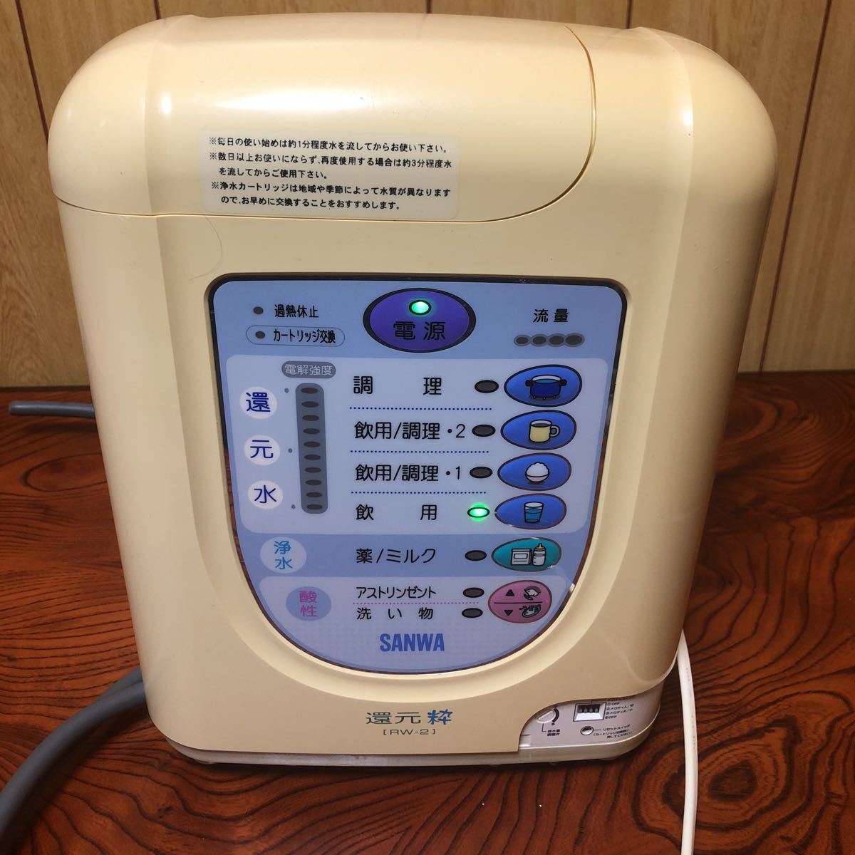 SANWA 還元粋 RW-2 電解還元水整水器 ジャンク