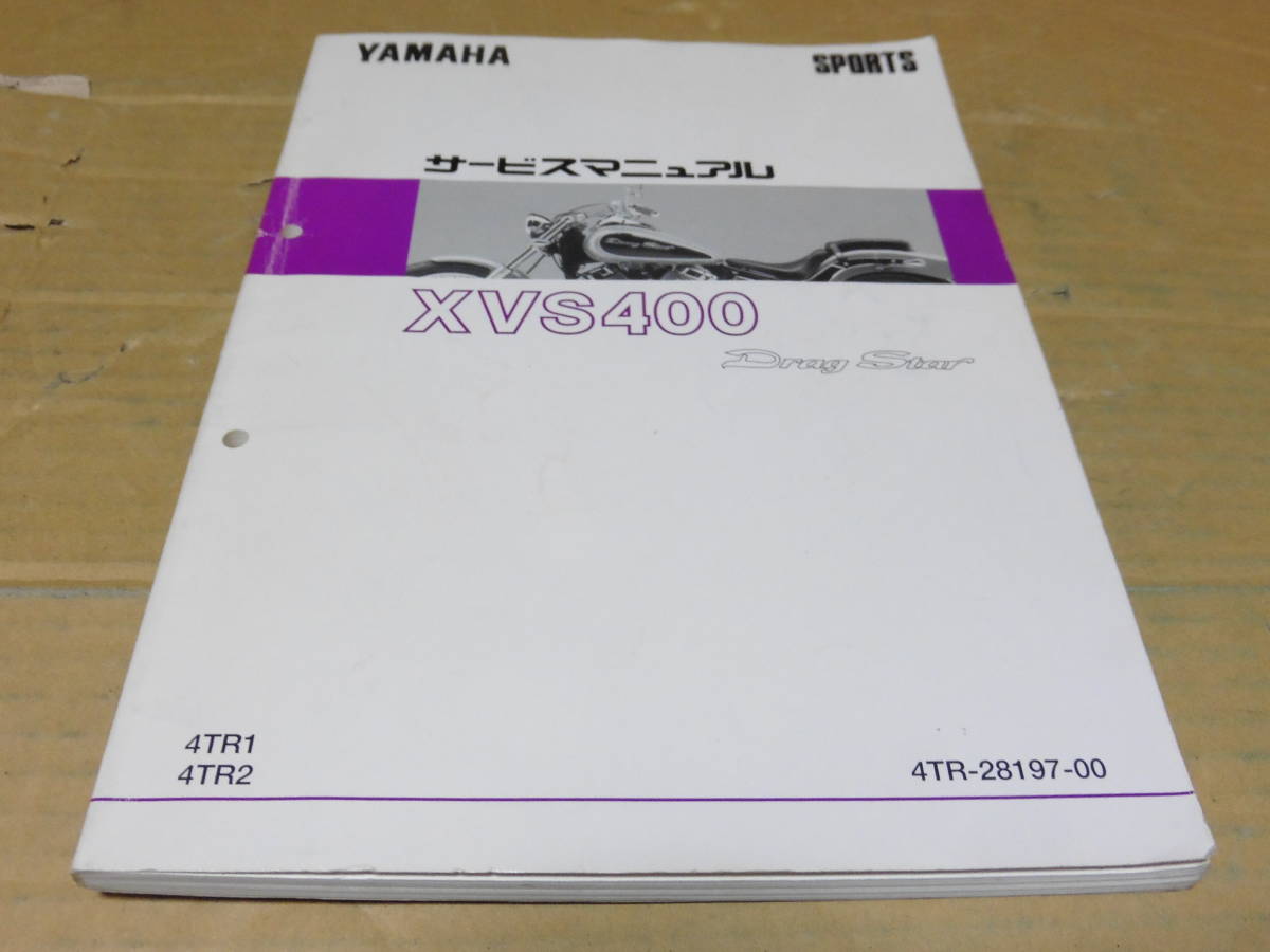 ヤマハ ドラッグスター400 新品即決！ドラッグスター400⁄サービス