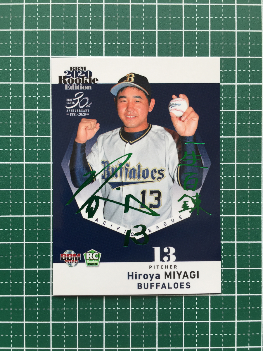 即決のみ！☆BBM 2020 プロ野球 ルーキーエディション #050 宮城大弥 