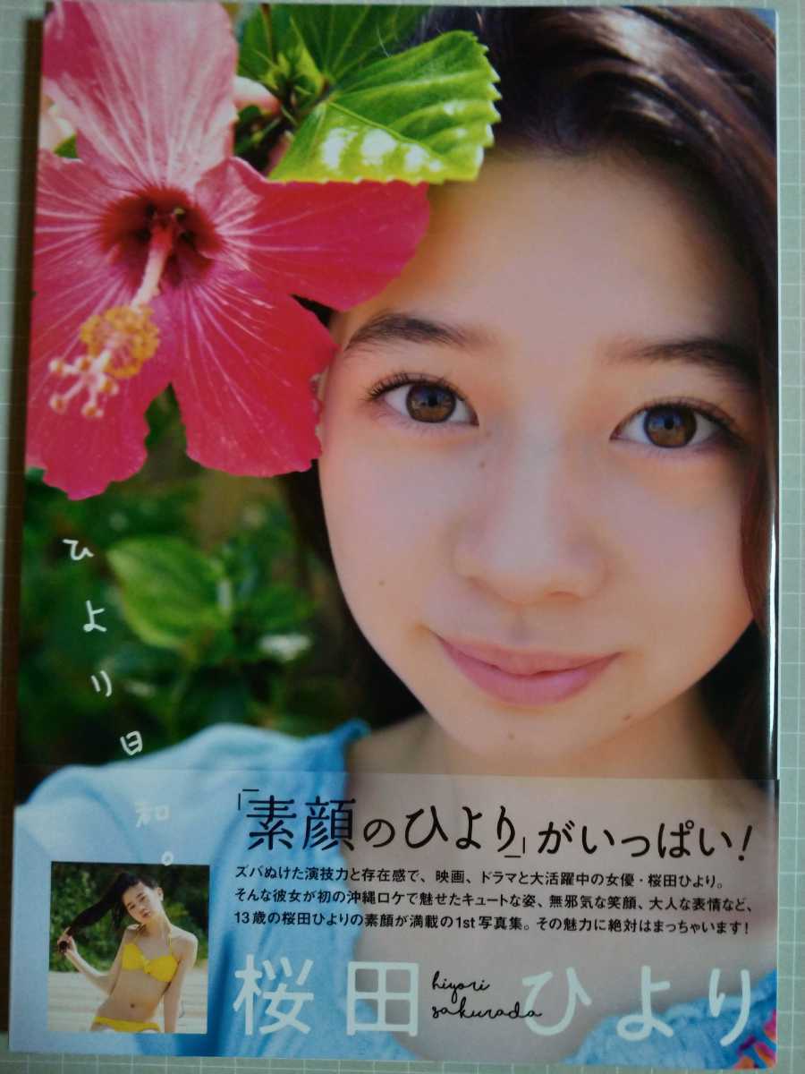 桜田ひより本人直筆サイン入り手形色紙【イベント抽選当選品】【非売品】在庫1点限り 桜田ひより本人直筆サイン入り手形色紙【イベント抽選当選品】【非売品