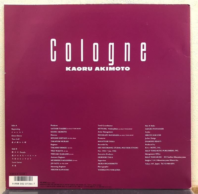 限定アナログ盤レコード 秋元 薫 コロン cologne Amazon.co.jp