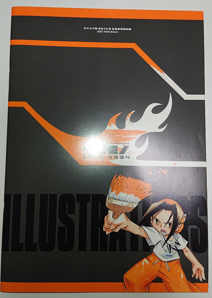 武井宏之 シャーマンキング Illustrations イロモノ 1998 04 小冊子 画集 イラスト集 ジャンプ改 14年 5月 付録 シャーマンキング 売買されたオークション情報 Yahooの商品情報をアーカイブ公開 オークファン Aucfan Com