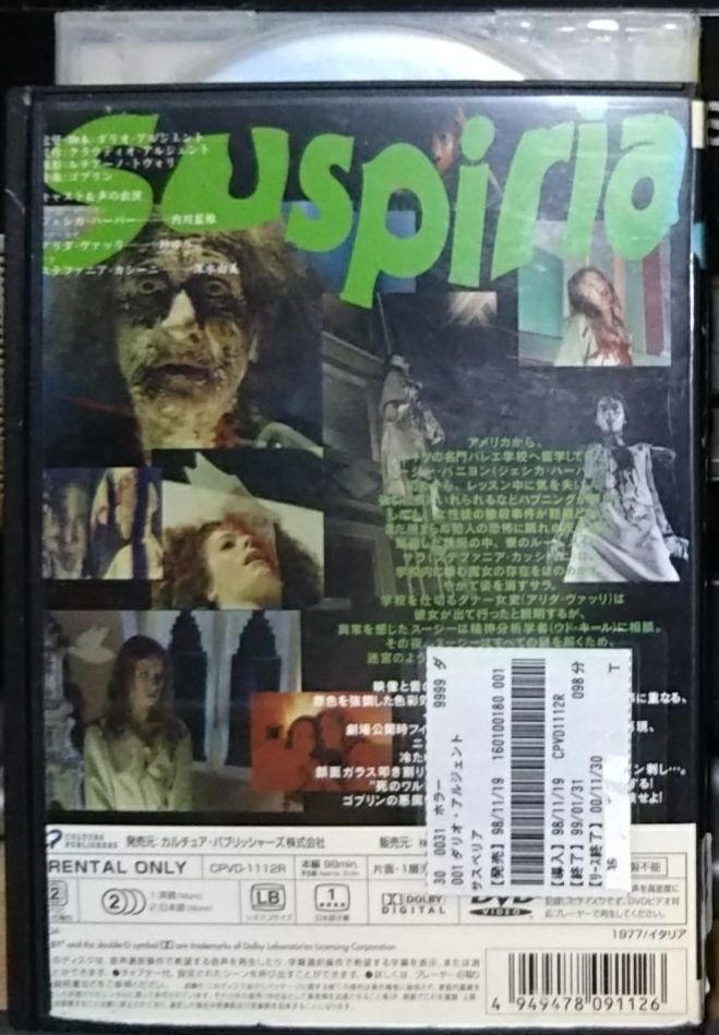 送料込み☆サスペリア(日本語字幕)DVDレンタル落ち_2