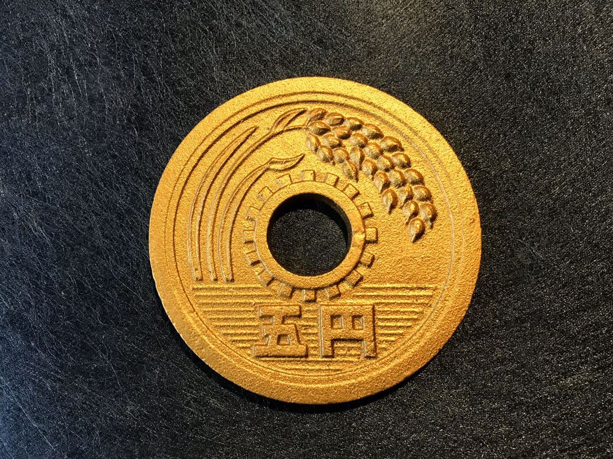 レア】希少品 昭和レトロ 五円玉 置物 五円硬貨 昭和三十三