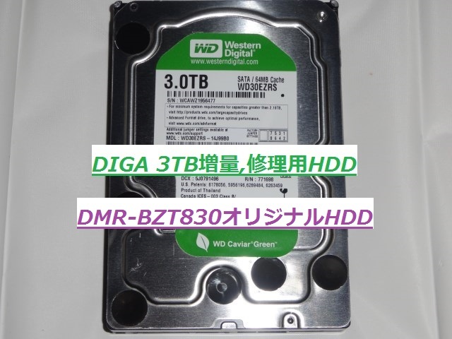 ☆DIGA 3TB増量，修理，交換用HDD DMR-BZT710 BZT810 BZT910 BWT510
