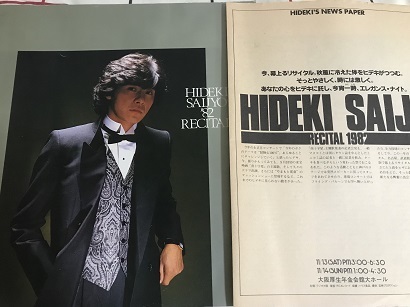 定番，人気 西城秀樹 1982年 武道館 パンフレット HIDEKI NEWS PAPER 付属(パンフレット)｜売買されたオークション情報、yahooの商品情報をアーカイブ公開 - オークファン パンフレット