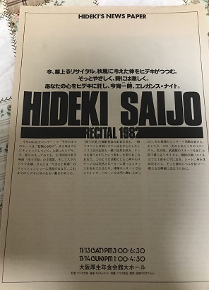 西城秀樹 HIDEKI – BLOW UP FOREVER - メルカリ 1977年コンサート