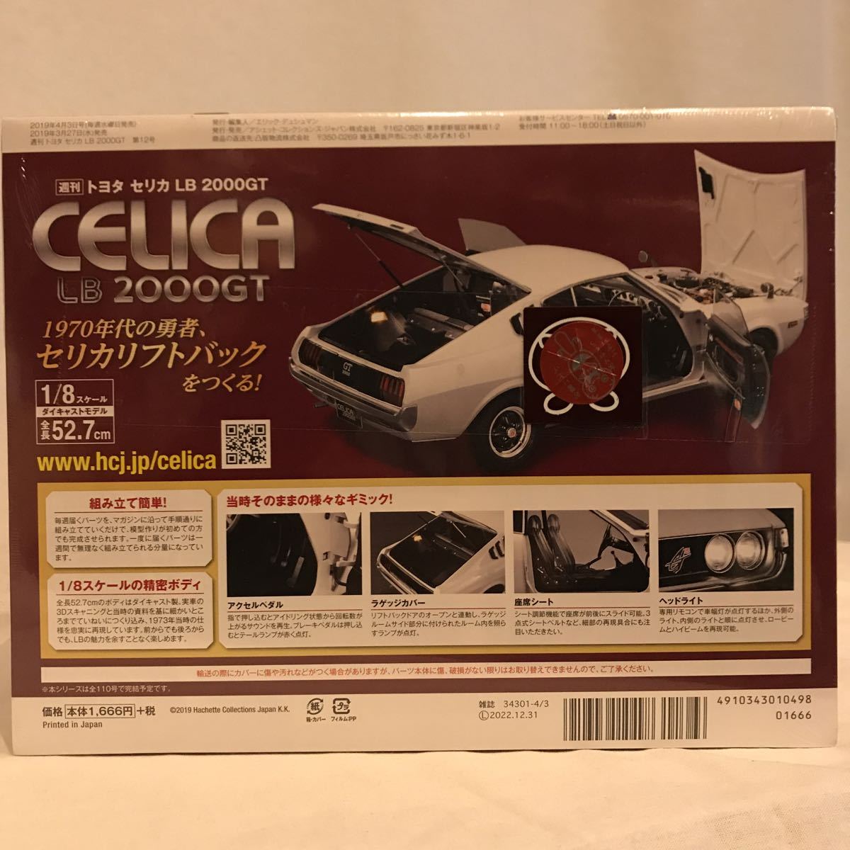 週刊 トヨタ セリカ Lb 00gt Vol 12 アシェット 1 8 セリカリフトバックをつくる 旧車 ミニカー 部品 パーツ エンジン Celica 乗用車 売買されたオークション情報 Yahooの商品情報をアーカイブ公開 オークファン Aucfan Com