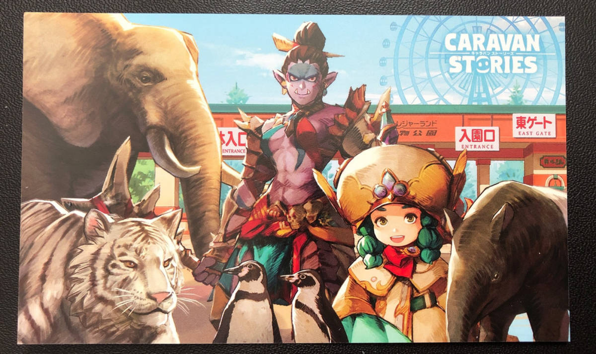 未使用品】キャラバンストーリーズ 東武動物公園 キャンペーンナンバー 