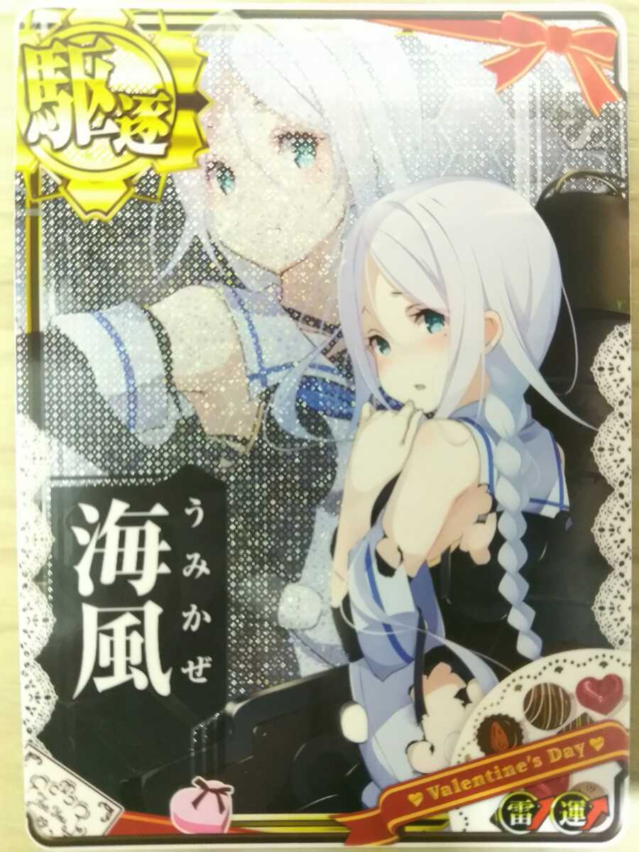艦これアーケード 中破 海風 島風改 雷↑運↑ クリスマスフレーム : 海風
